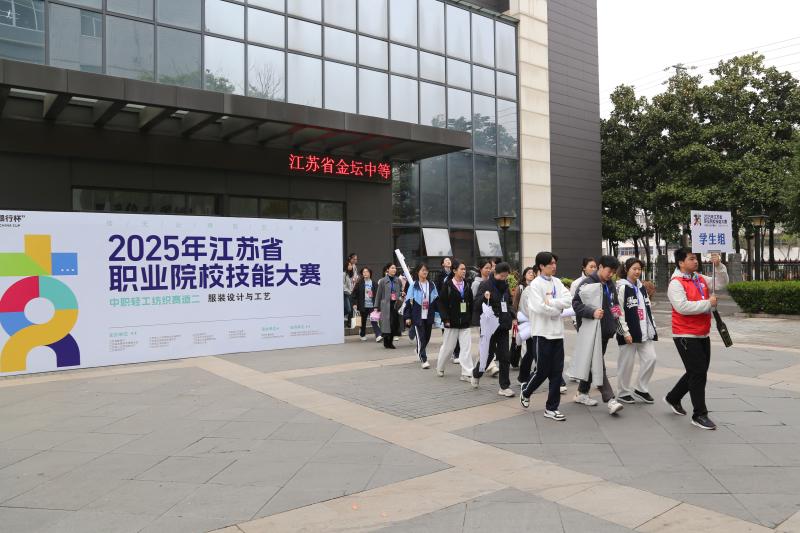 金坛中专成功举办2025年江苏省职业院校技能大赛服装设计与工艺赛项（中职组）比赛