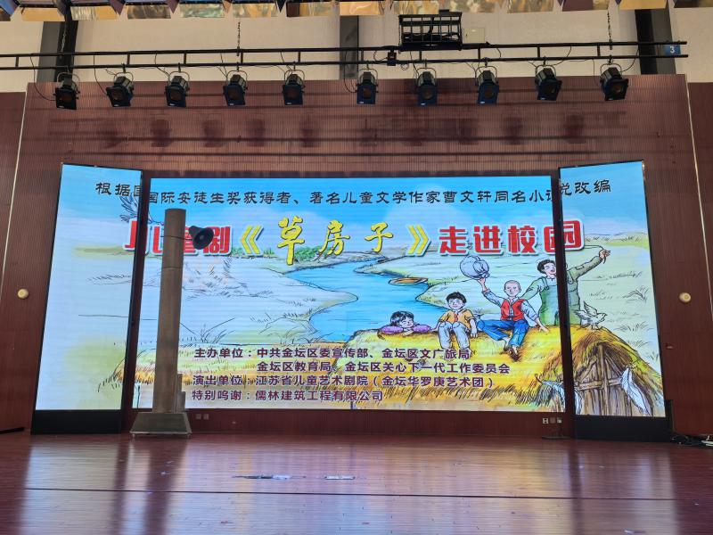 经典润童心 艺术绽芳华 ——华罗庚艺术团话剧《草房子》走进我校