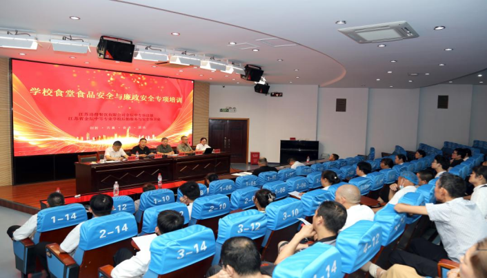食品安全重任在肩，廉政安全警钟长鸣 ——学校组织开展食堂食品安全和廉政安全专题培训