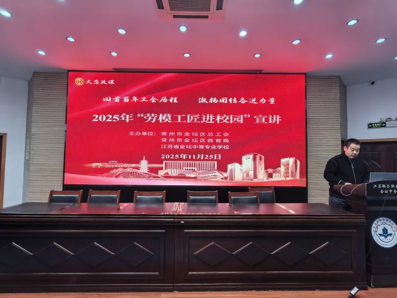 劳模工匠进校园 匠心逐光启新程 ——全国劳模、全国先进工作者范云霞受邀来校开展主题讲座