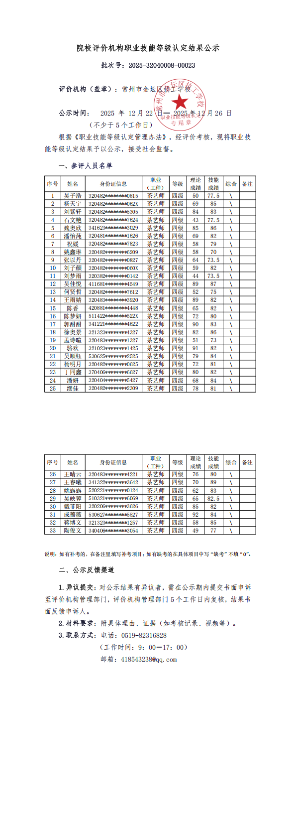 00023职业技能等级认定结果公示_00.png