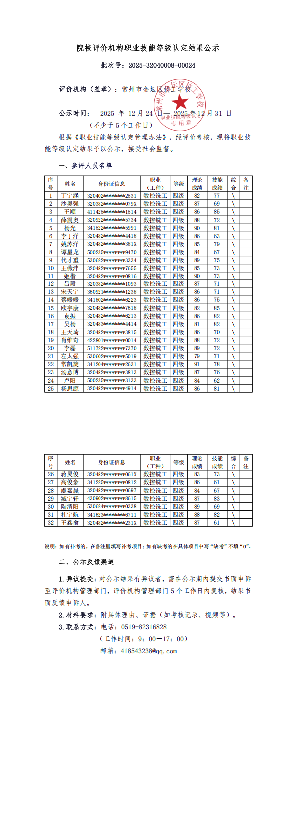 00024职业技能等级认定结果公示_00.png