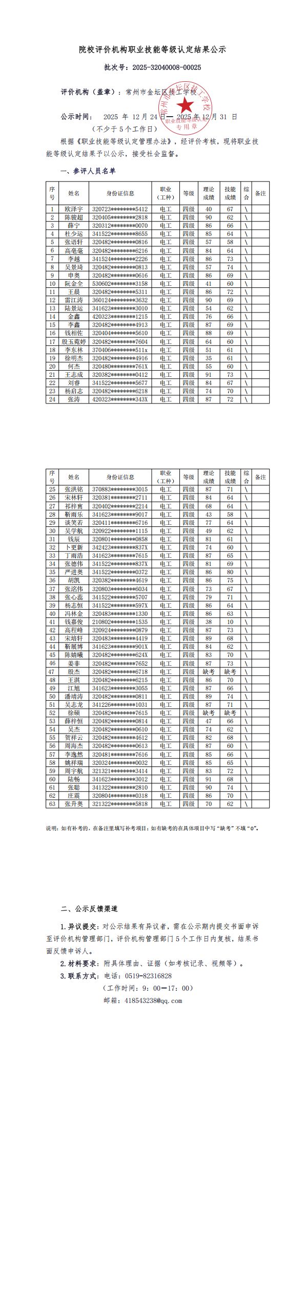 00025职业技能等级认定结果公示_00.png