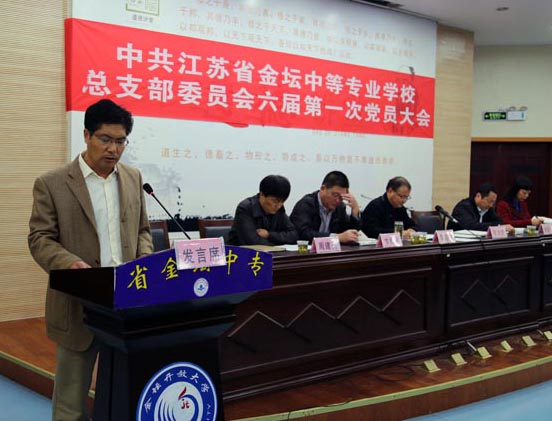 我校党总支部换届选举工作圆满完成