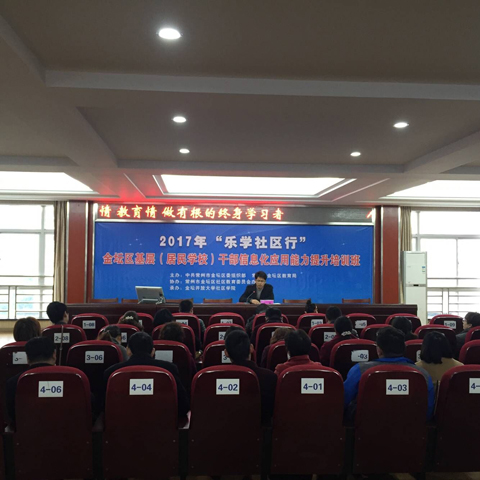 金坛区基层（居民学校）干部信息化应用能力提升培训班在金坛开放大学开班