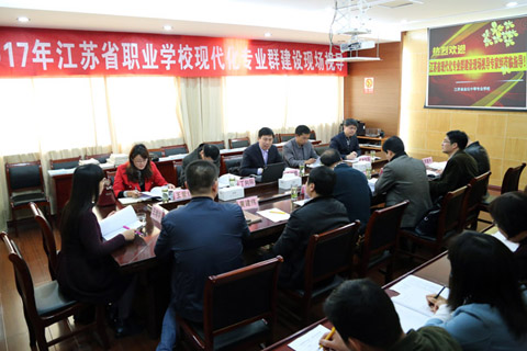 我校接受省现代化专业群建设现场视导