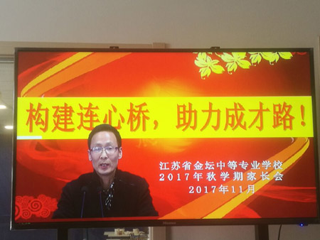 我校成功召开2017年秋学期家长会