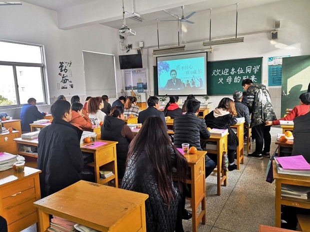 家校同心 和谐共育——我校成功召开2018年秋学期家长会