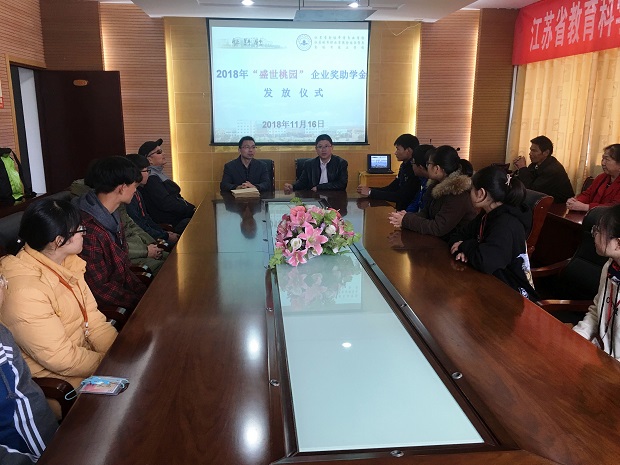 我校举行2018年“盛世桃园”企业奖助学金发放仪式