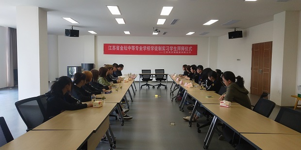 我校举行学徒制实习学生拜师仪式