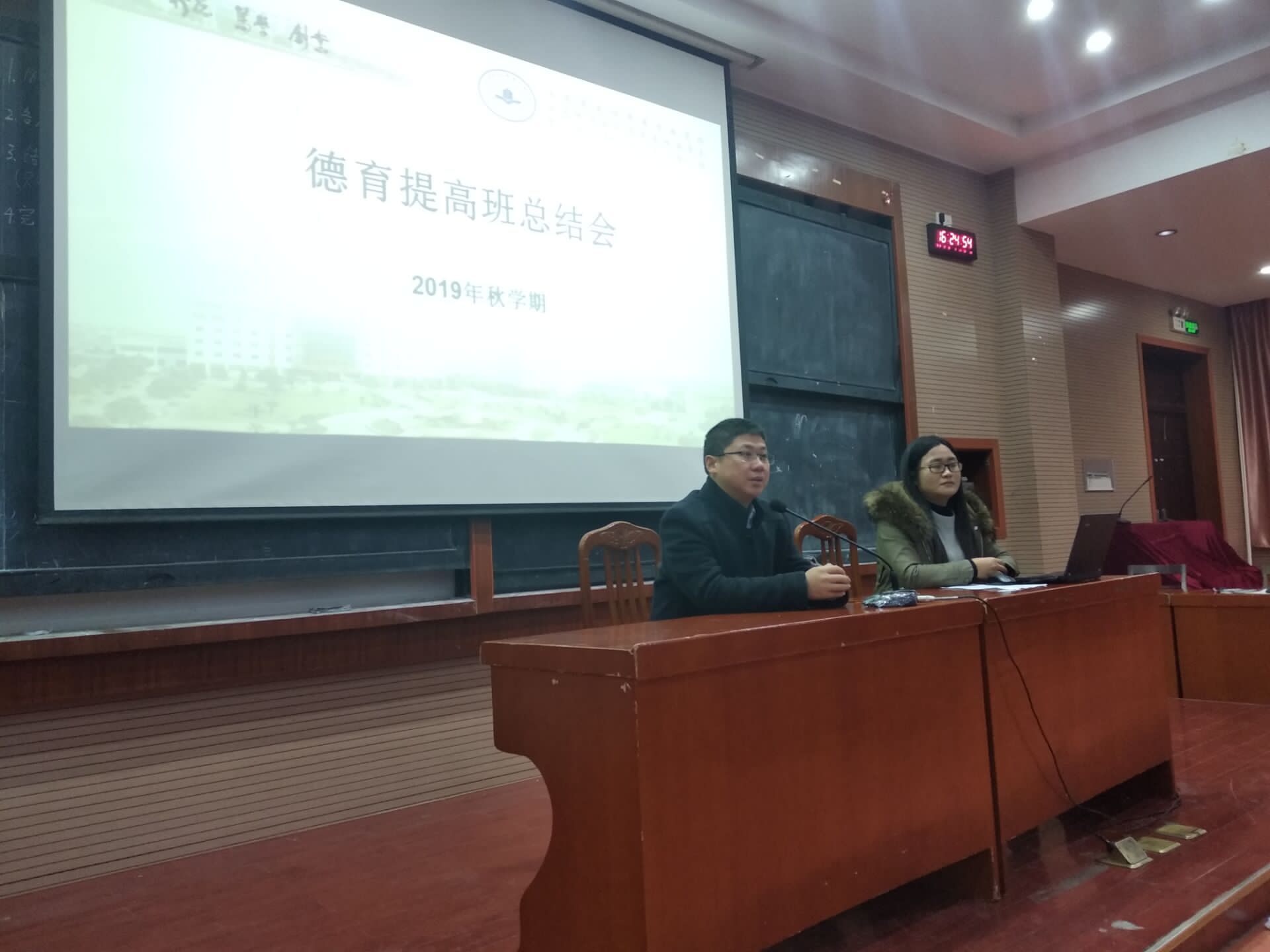 学校召开2019年秋学期德育提高班总结会议