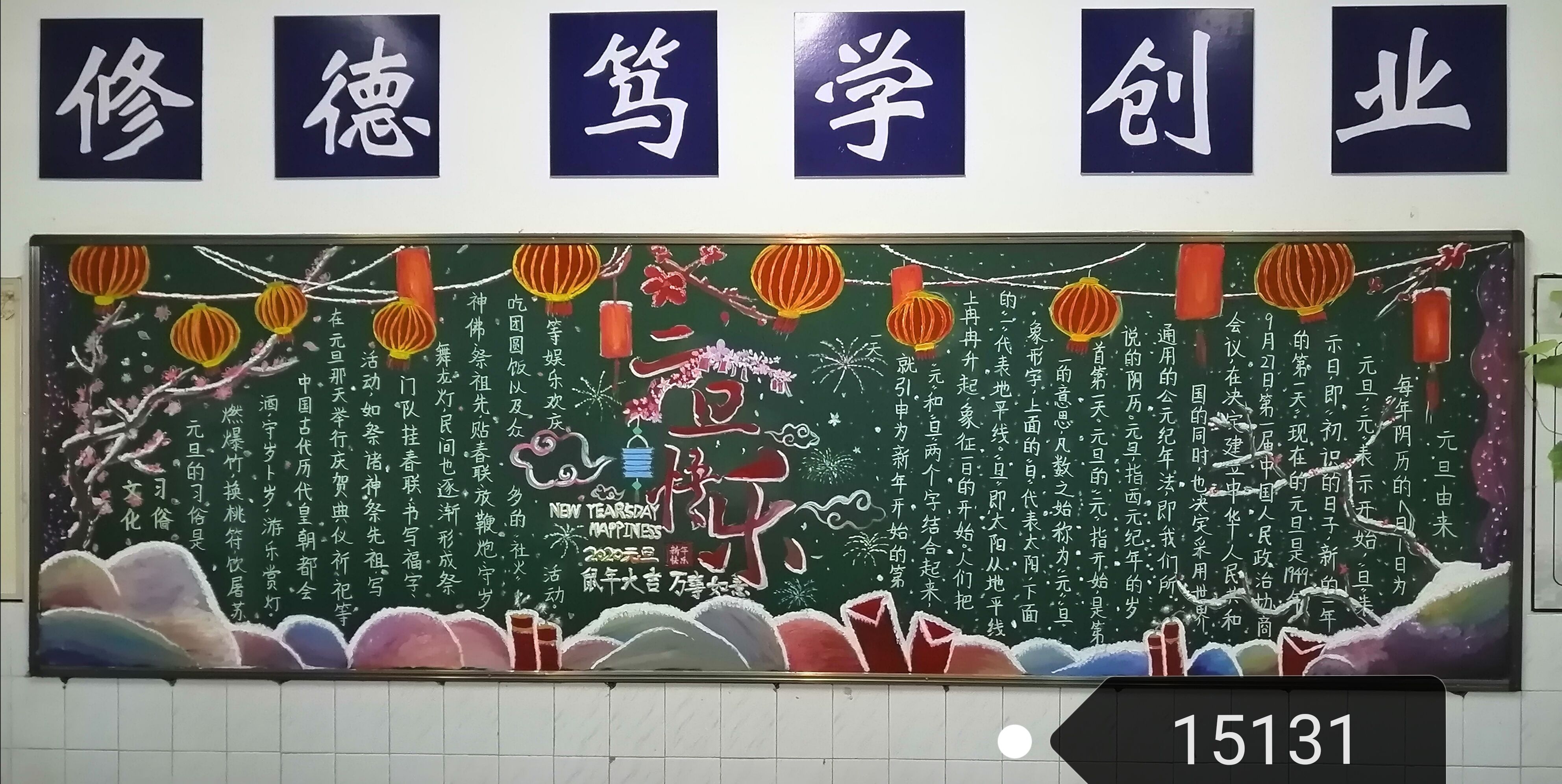 2019年秋学期“庆元旦，迎新年”主题黑板报评比结果