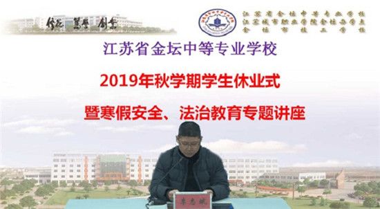 我校隆重举行2019年秋学期休业式