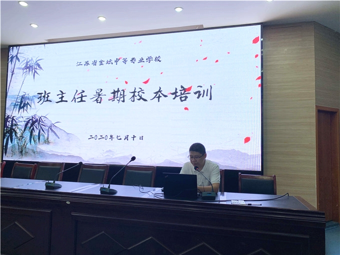 “草根”名师校本培训  引领班主任专业成长  ——我校举办暑期班主任校本培训