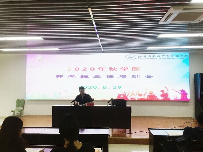 聚焦立德树人 聚力学生发展 ——我校召开2020年秋学期开学班主任培训会议