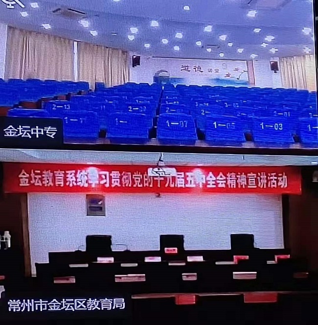 我校全体党员认真学习贯彻党的十九届五中全会精神