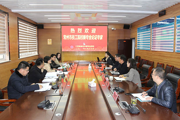 我校召开2021年技工院校新增专业申报论证会