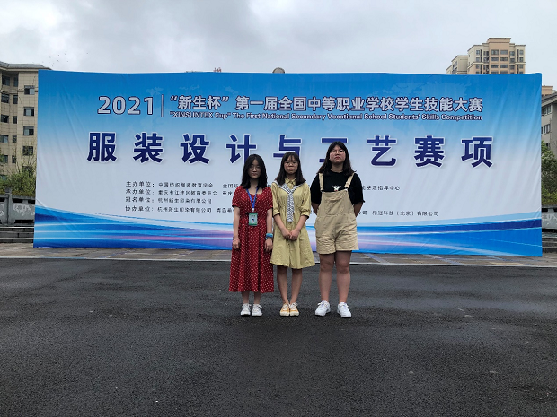 喜报：我校选手在2021年“新生杯”第一届全国中等职业学校学生服装技能大赛中勇夺金牌