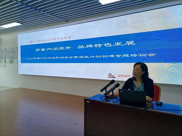 质量内涵提升 品牌特色发展 ——我校召开2021年部门工作述职测评会暨领航计划创建专题培训会