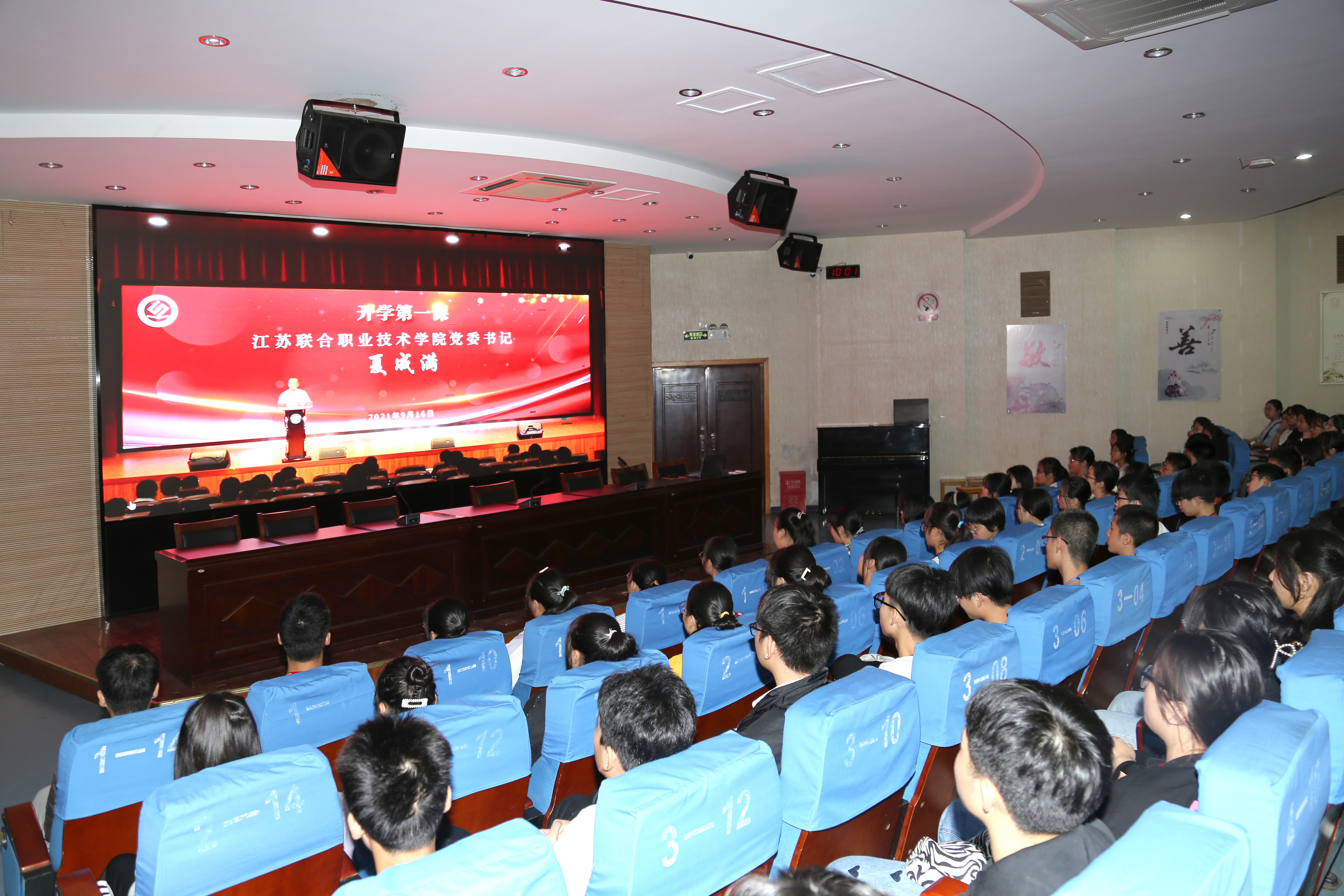 “开学第一课”，启航新征程！ ——江苏联合职业技术学院金坛办学点认真组织收看学院夏成满书记开学第一课