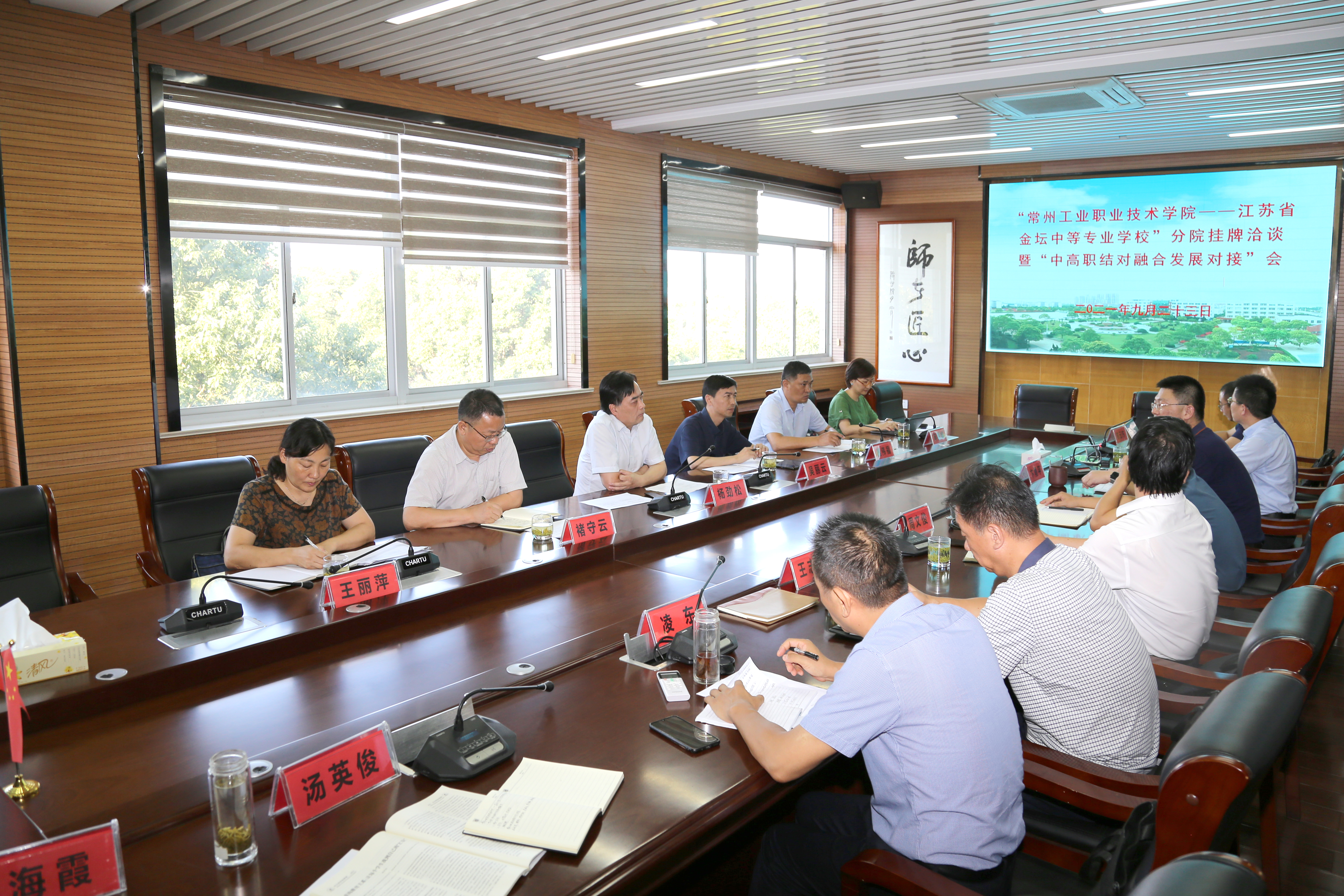 “常州工业职业技术学院——天行网页版登录入口”分院挂牌洽谈暨“中高职结对融合发展”对接会成功召开