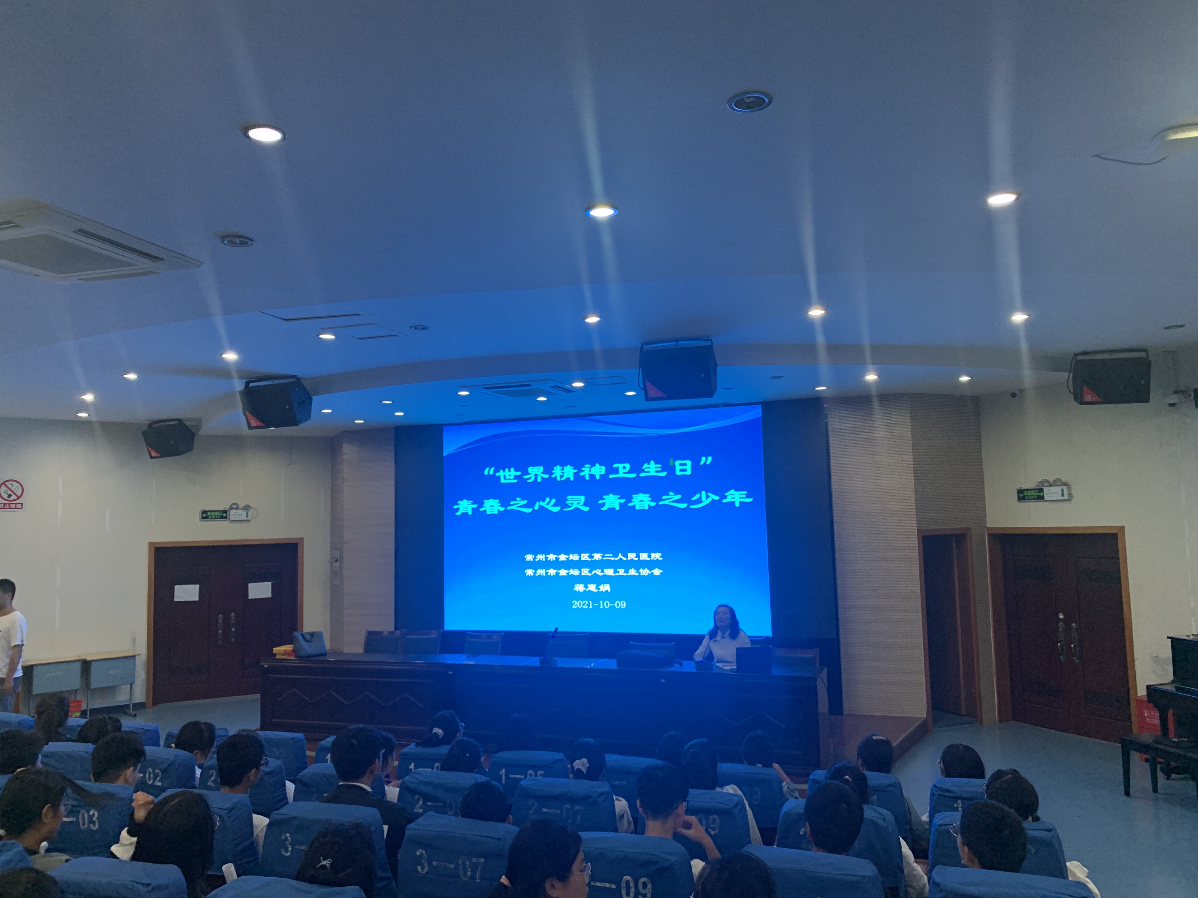 心理健康进校园  医教携手育英才——我校举办“世界精神卫生日”进校园专场活动