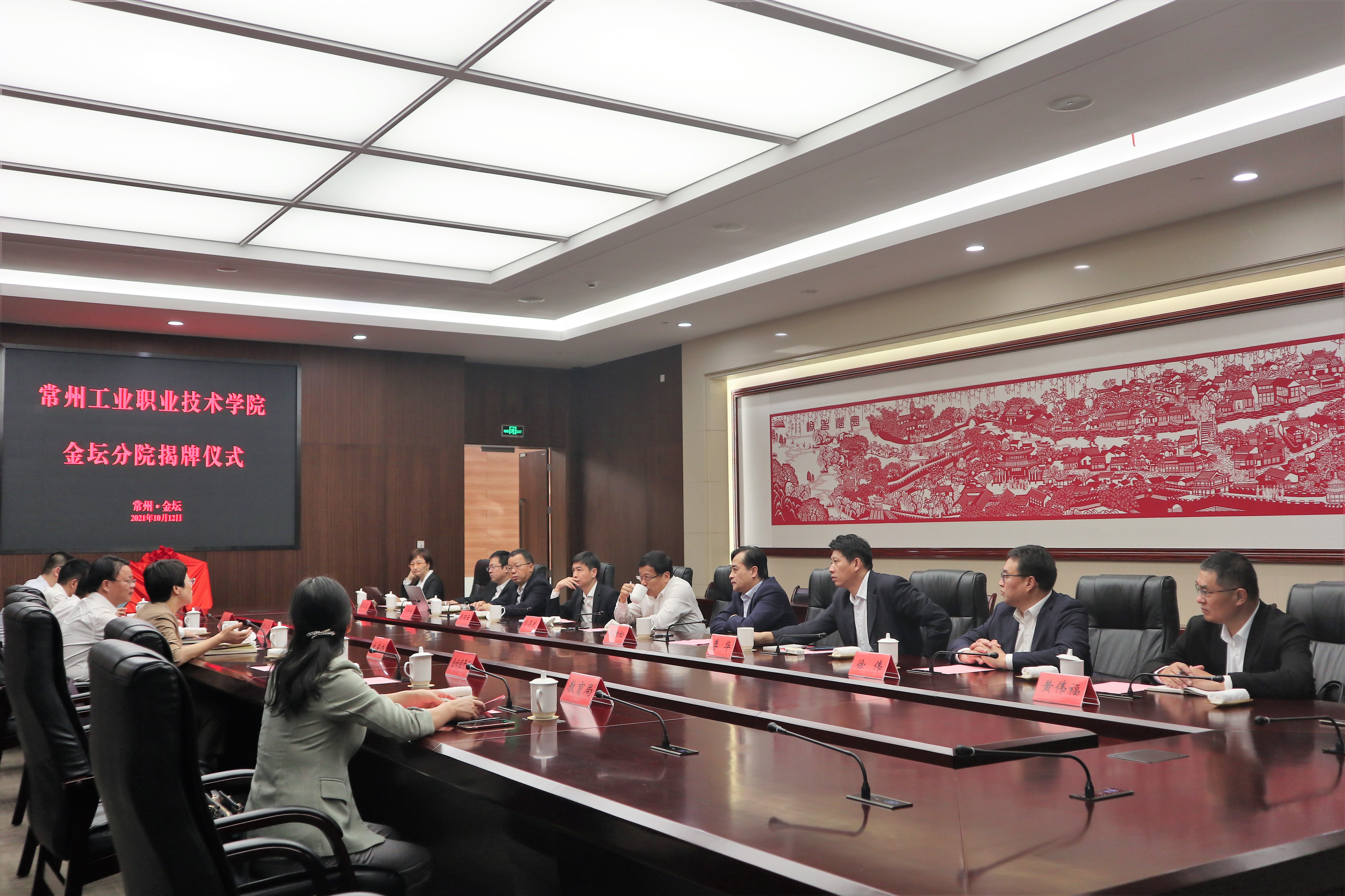 常州工业职业技术学院金坛分院揭牌仪式顺利召开