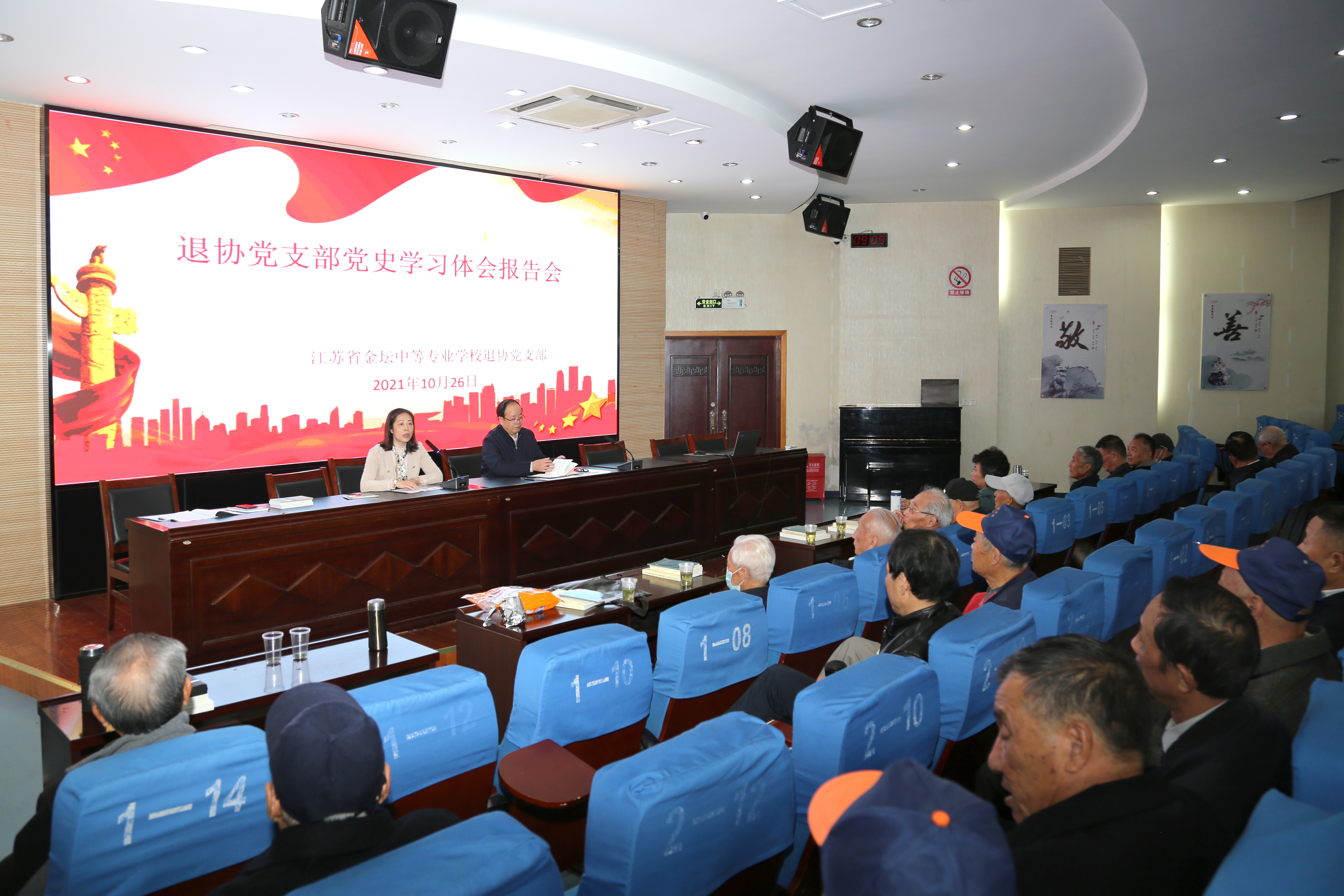 支部活动：学党史 守初心 担使命——校退协党支部开展党史学习体会报告会