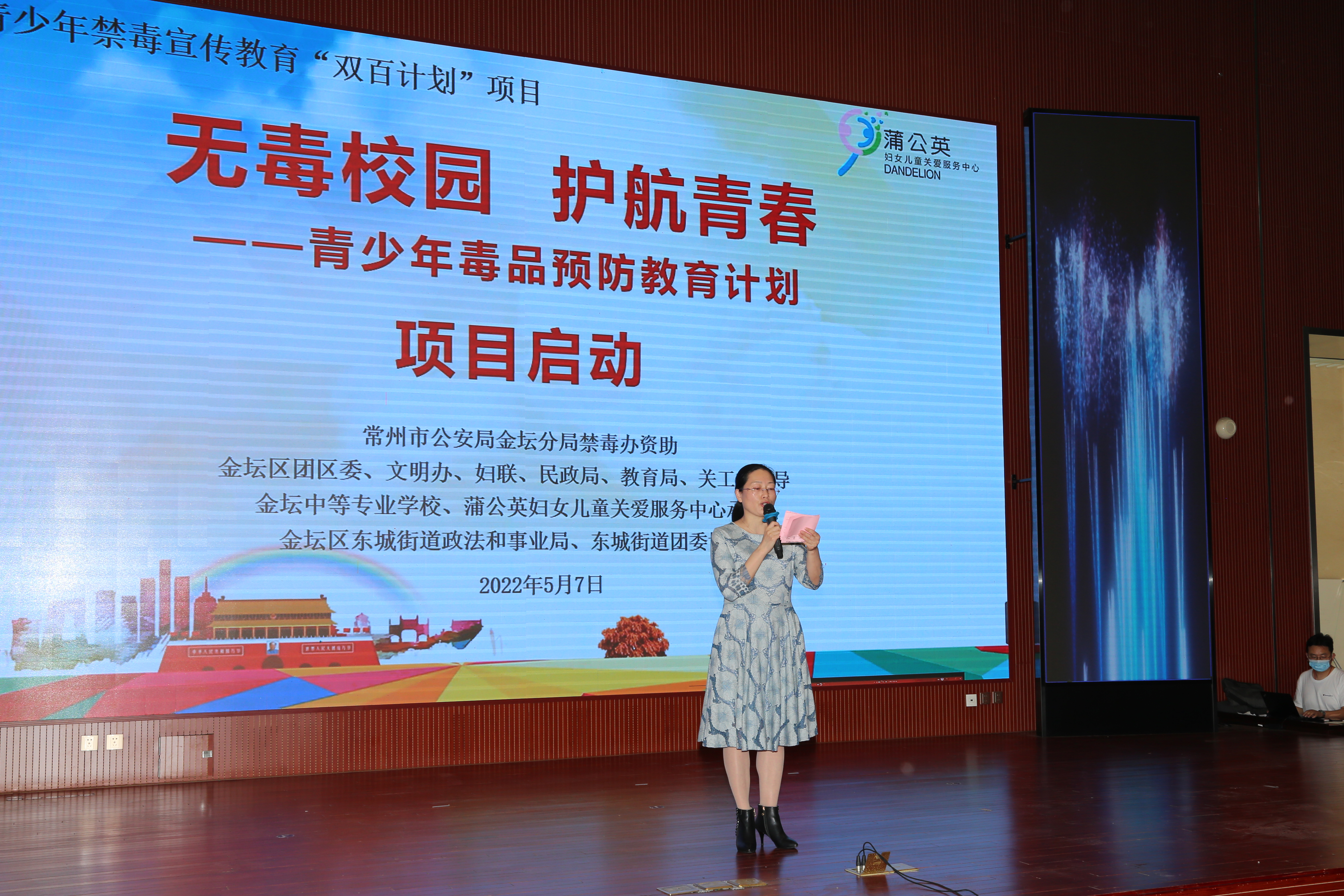 无毒校园 护航青春——我校成功举办青少年毒品预防教育计划项目启动仪式