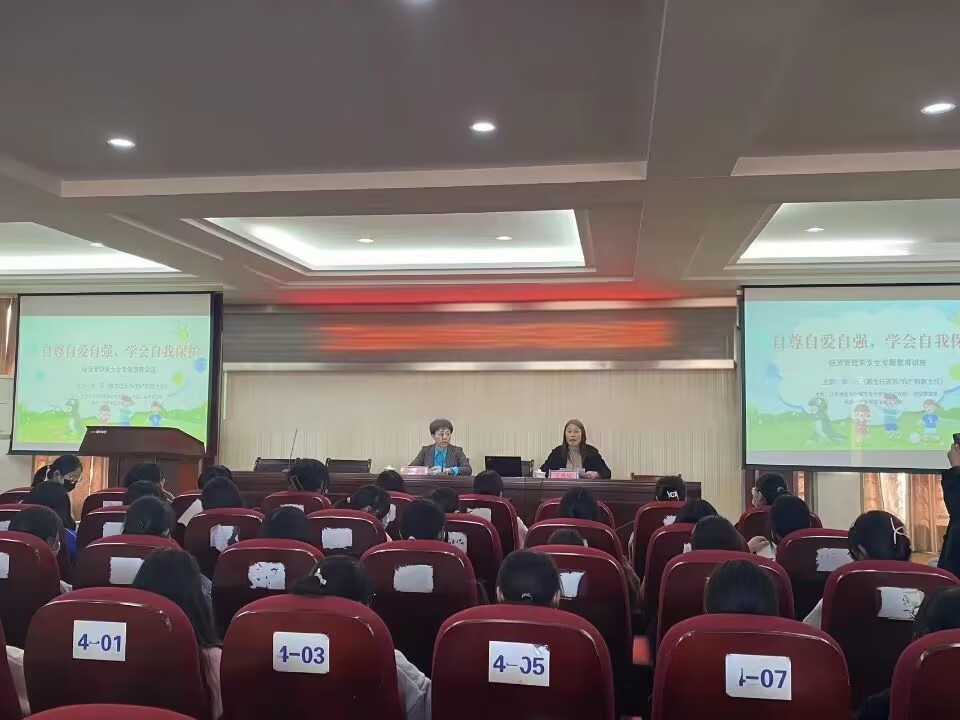 自尊自爱自强  学会自我保护——经贸管理系组织召开女生专题教育讲座