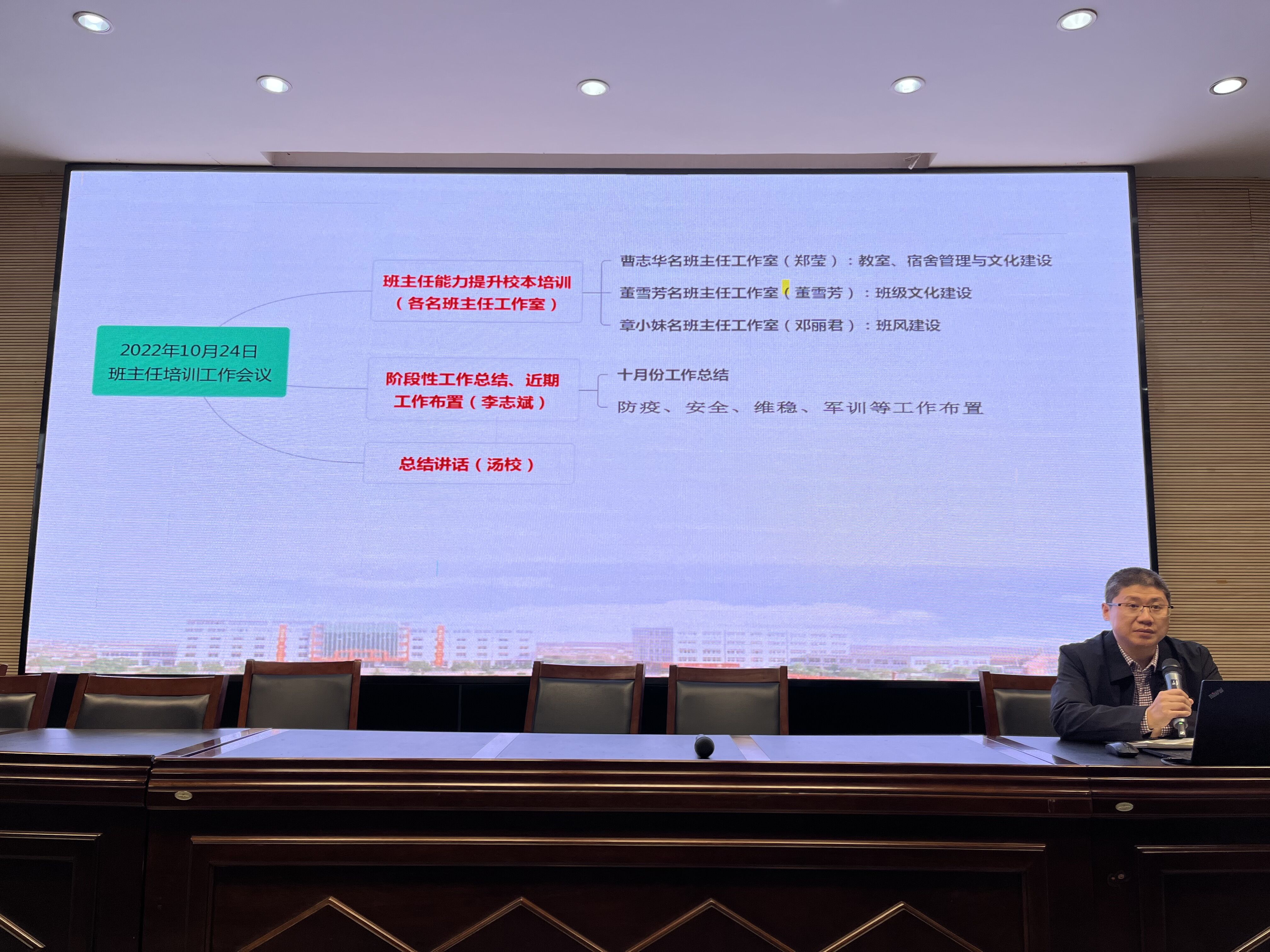 博采众长  互鉴成长 ——2022年10月全校班主任培训工作会议报道