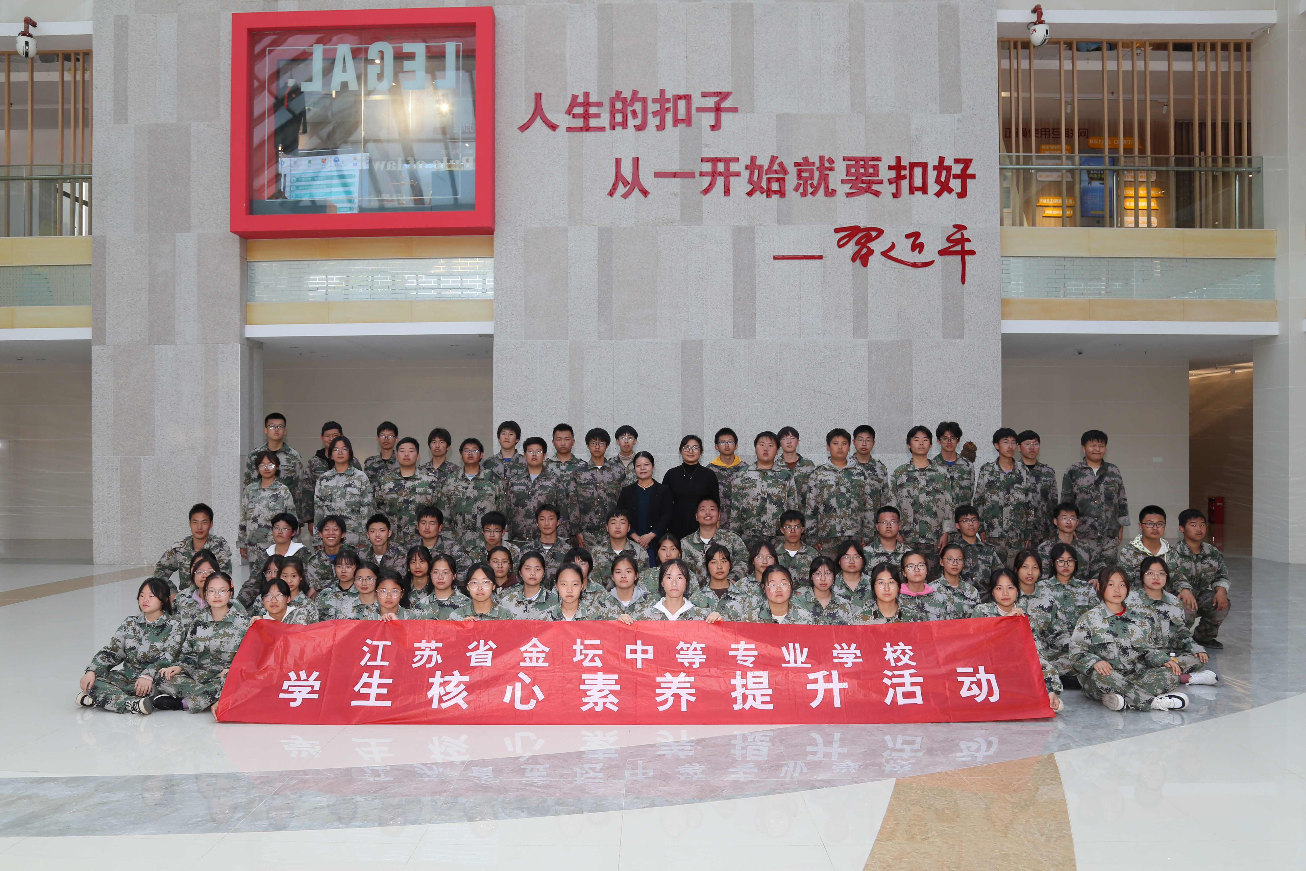 发展核心素养 促进全面发展 ——我校组织新生在金坛中小学生综合实践基地开展核心素养提升活动