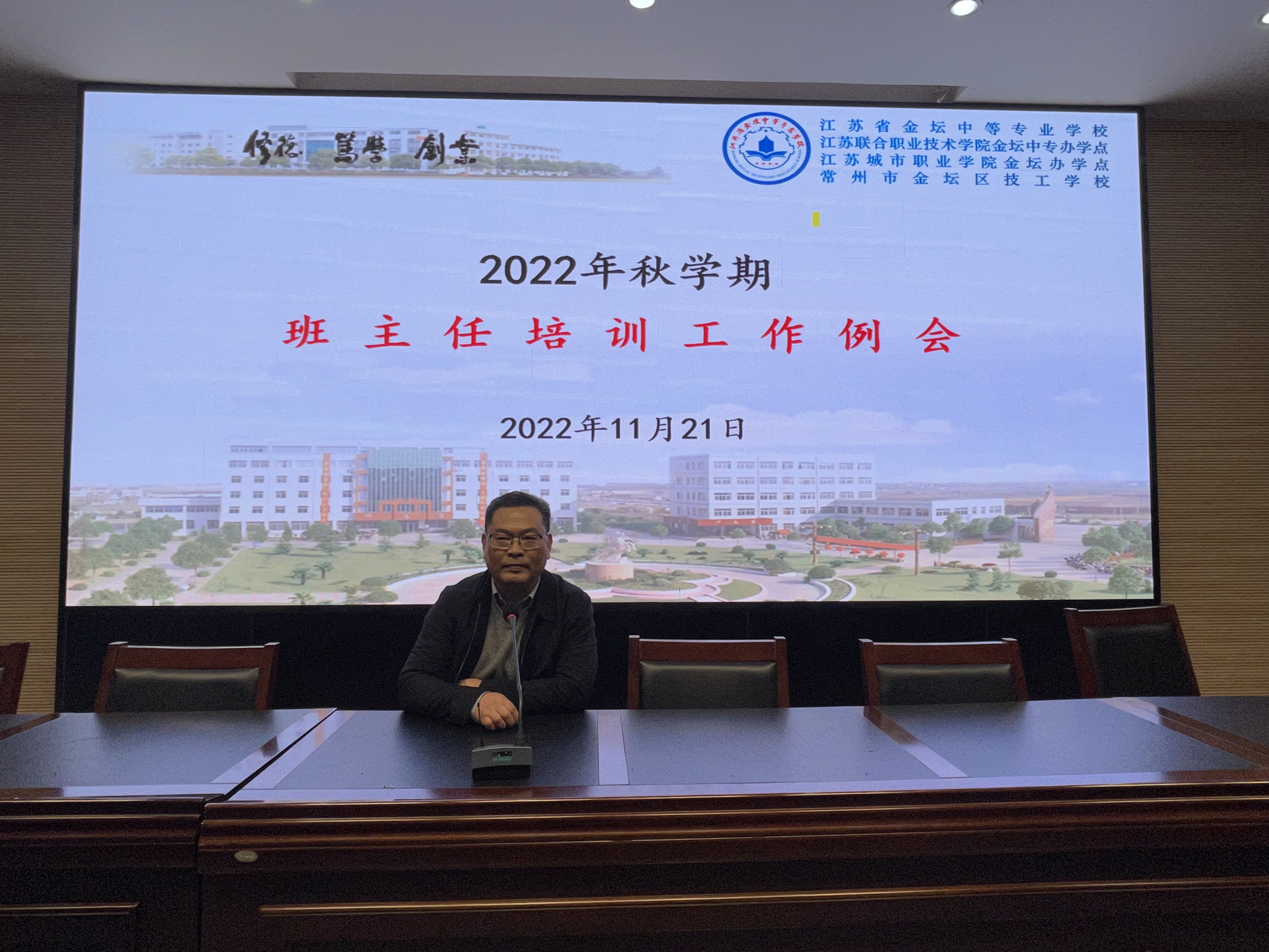 加强学风建设  共筑优良班风  营造良好育人环境 ——我校召开全校班主任11月份培训工作例会