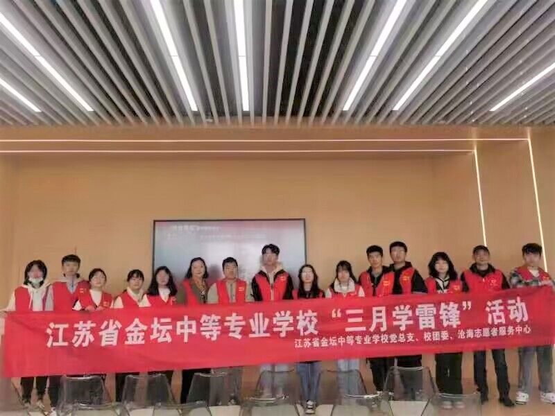 学习雷锋精神，德润金坛中专——我校开展“三月学雷锋”活动