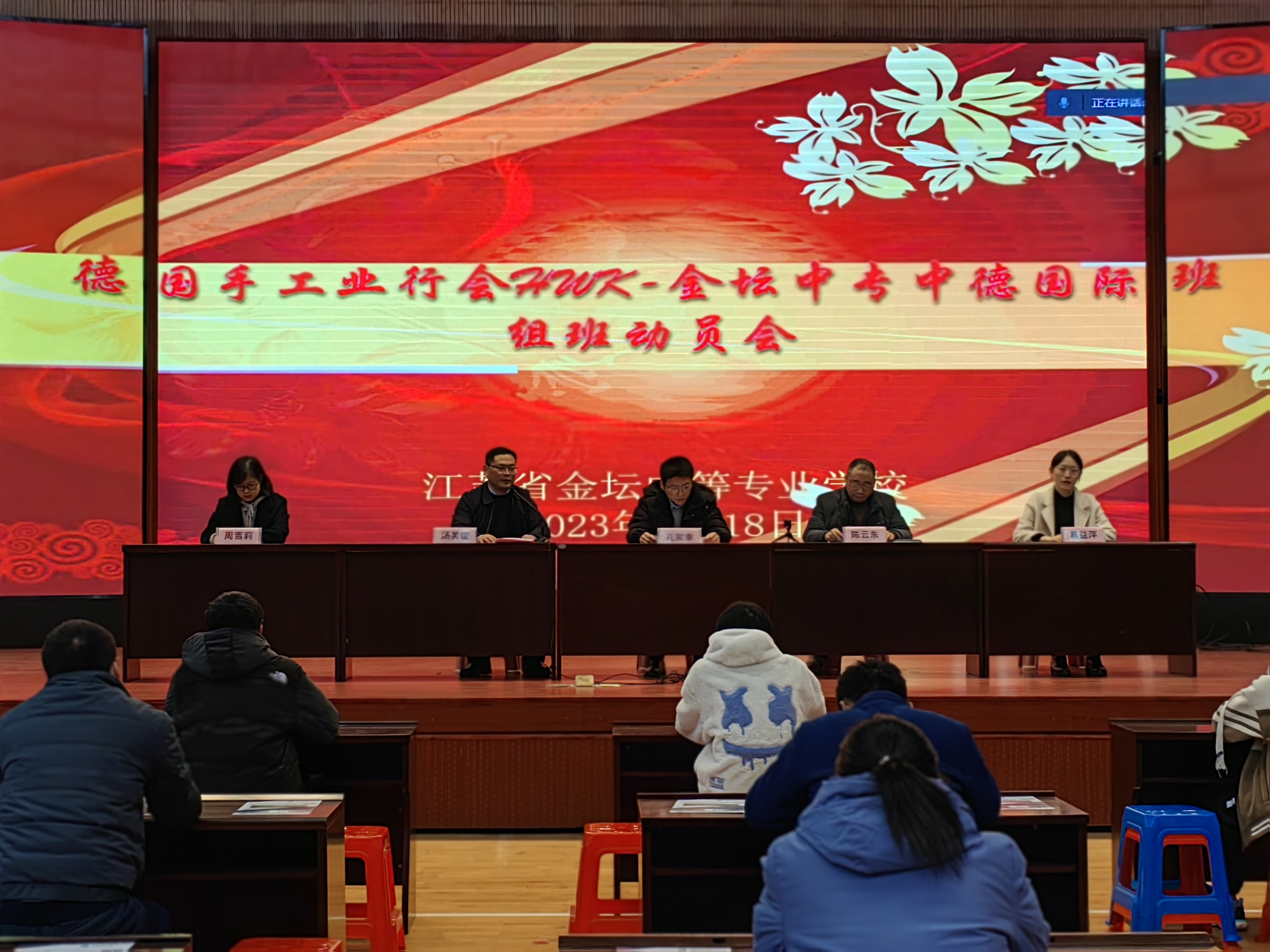 我校举行德国手工业行会HWK-金坛中专中德国际班组班动员会