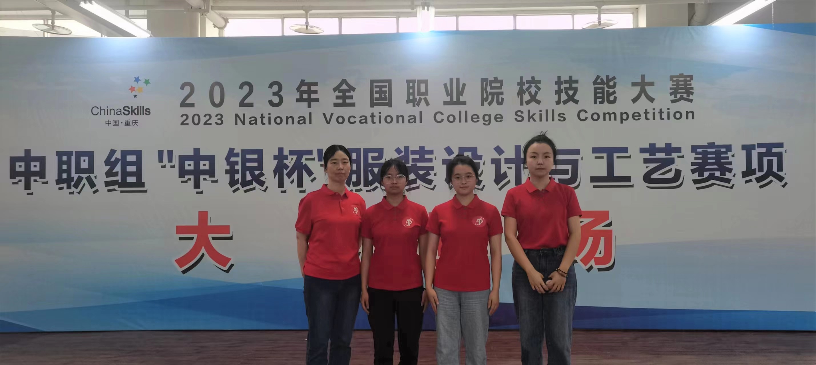 角逐国赛成就梦想 以赛促学点亮人生——天行网页版登录入口2023年全国职业院校服装设计与工艺技能大赛获奖报道