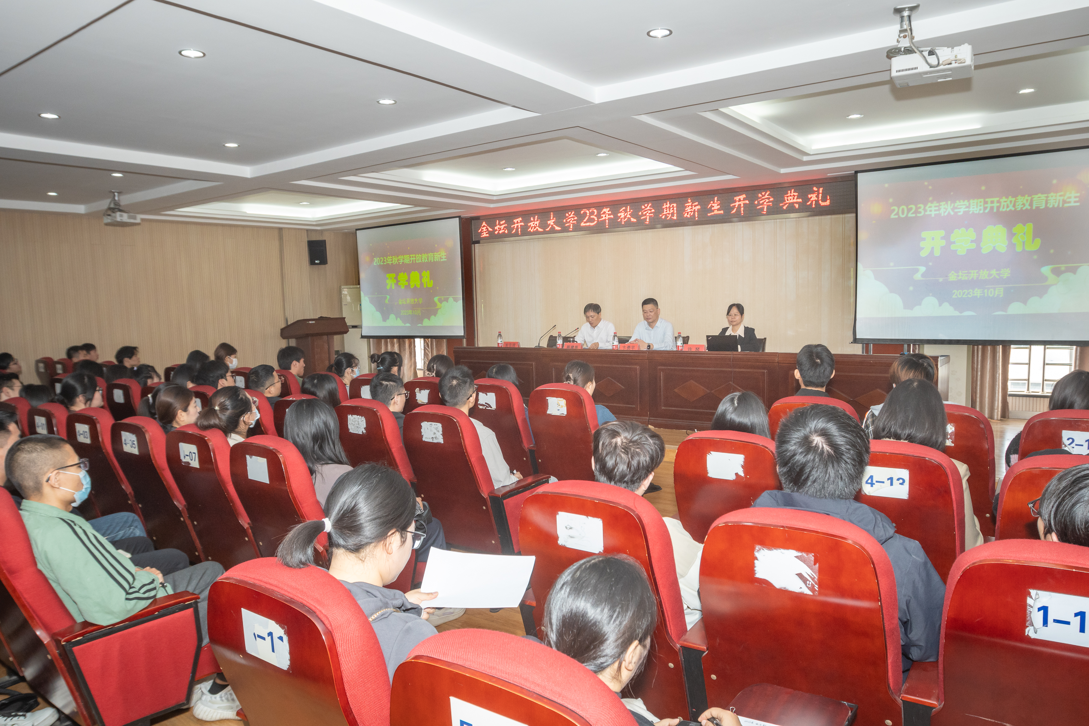 我校隆重举行2023秋开放教育新生开学典礼