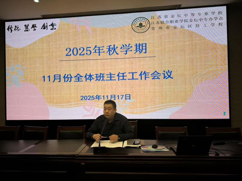 我校召开全校班主任工作会议——全面筑牢校园安全屏障